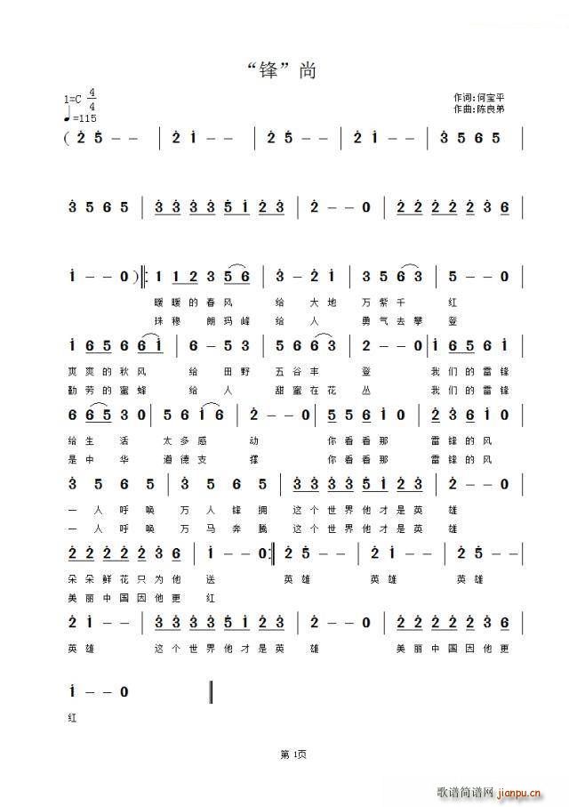 锋尚(二字歌谱)1