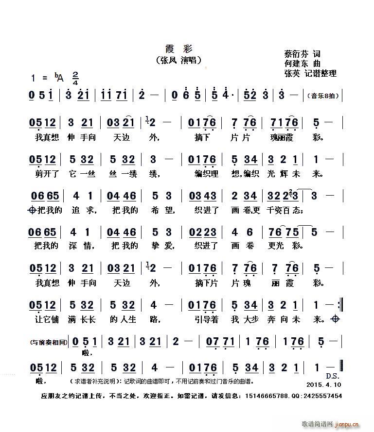霞彩(二字歌谱)1