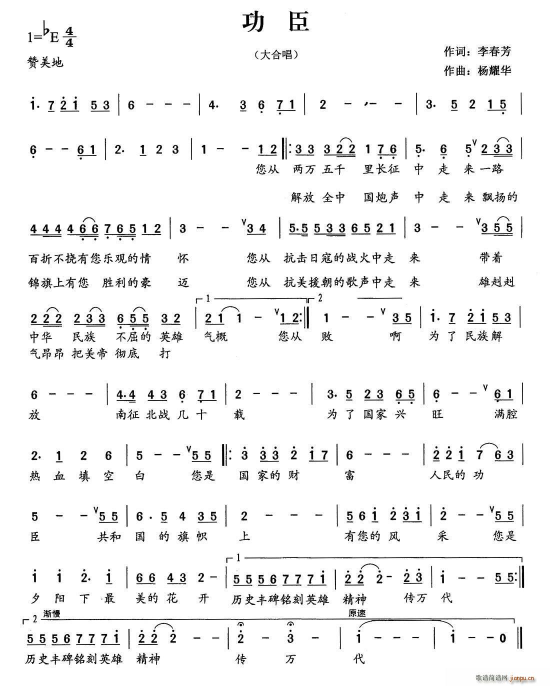 功臣(二字歌谱)1