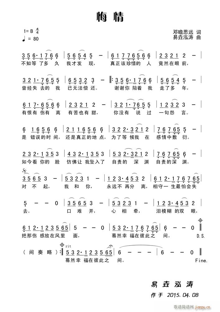 悔情(二字歌谱)1