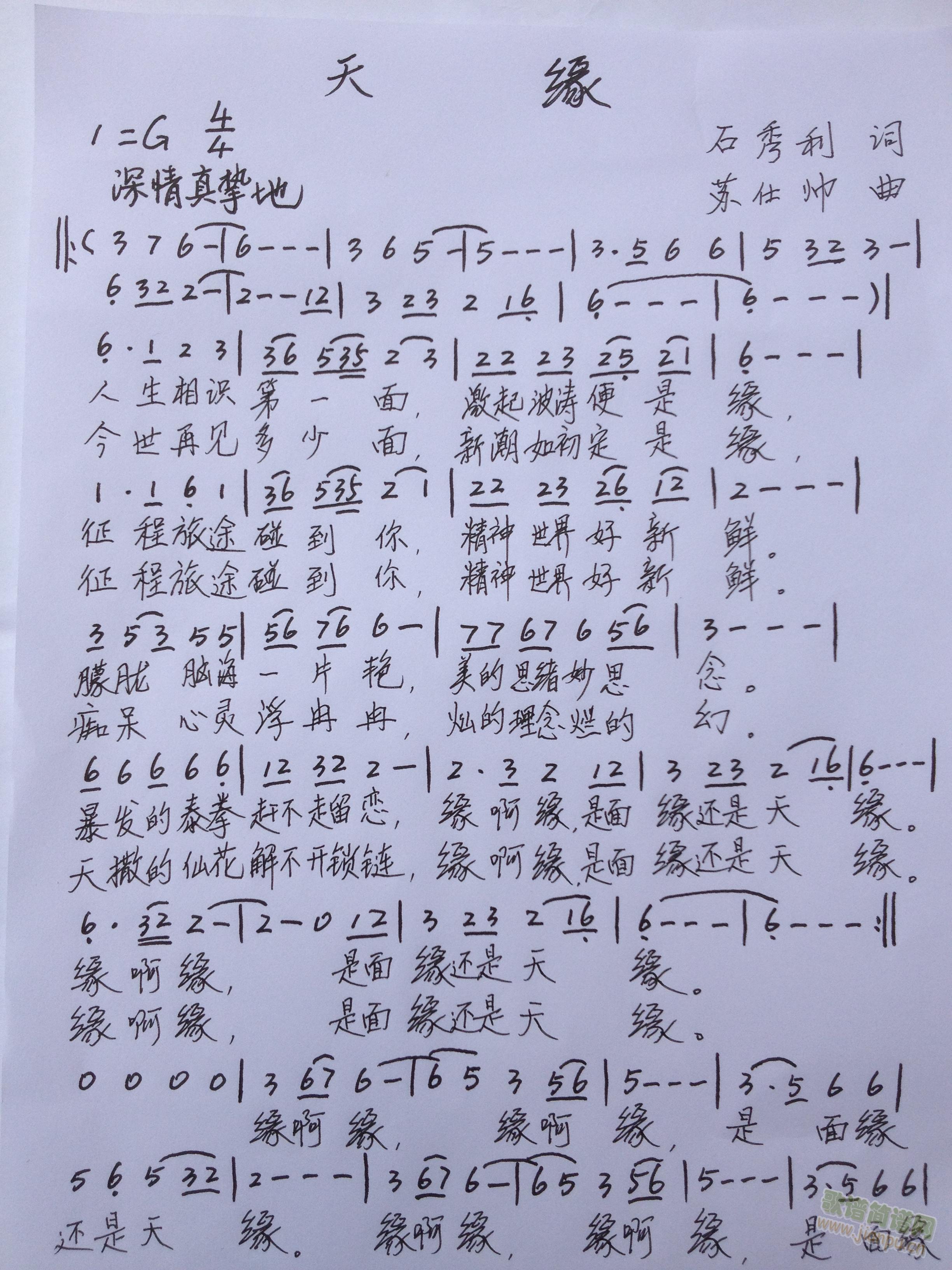 天缘(二字歌谱)1