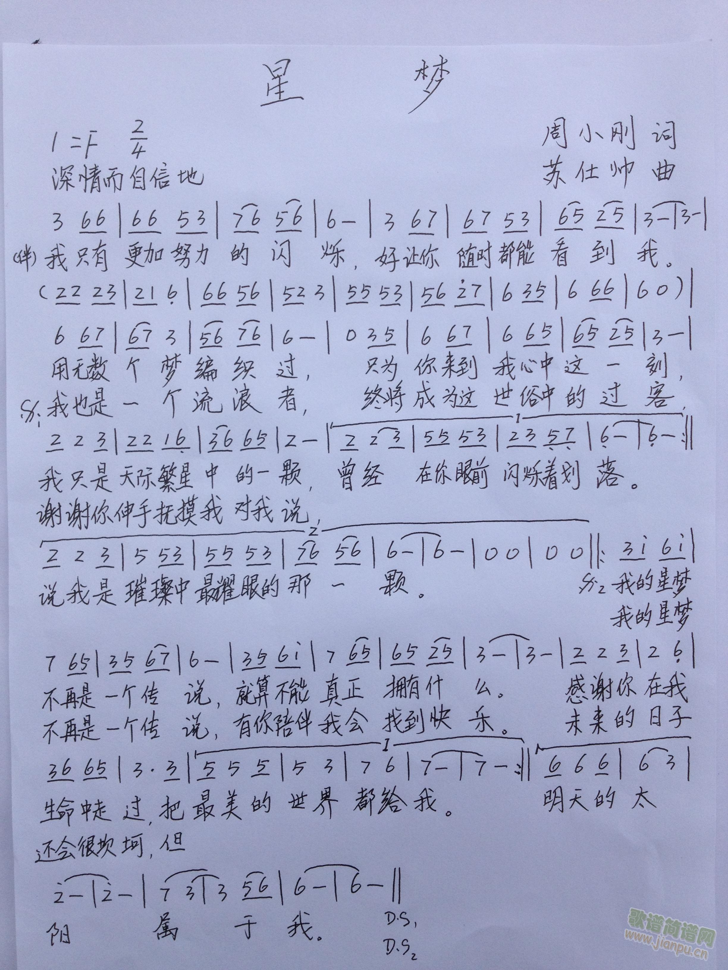 星梦(二字歌谱)1
