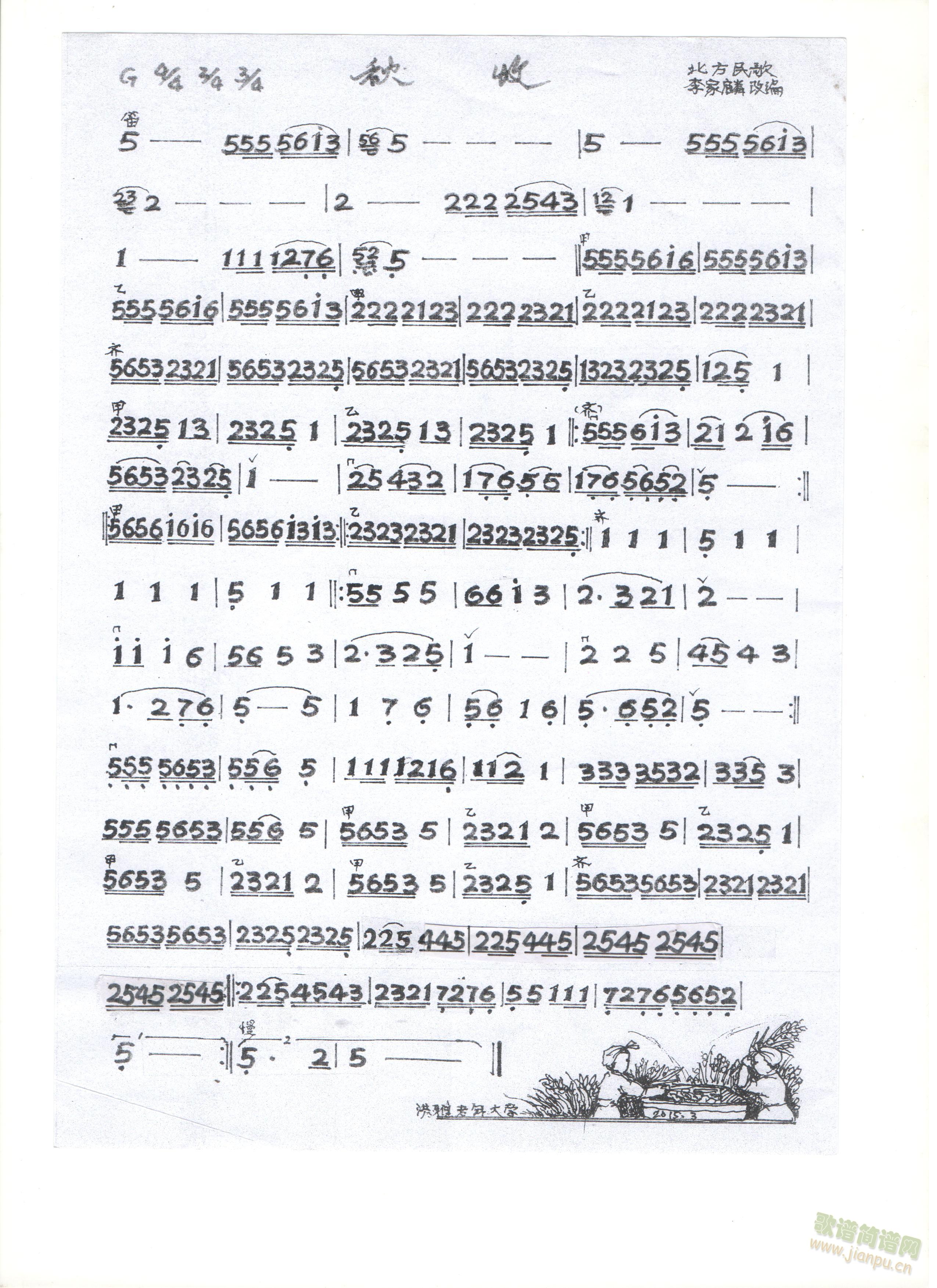 秋收(二字歌谱)1