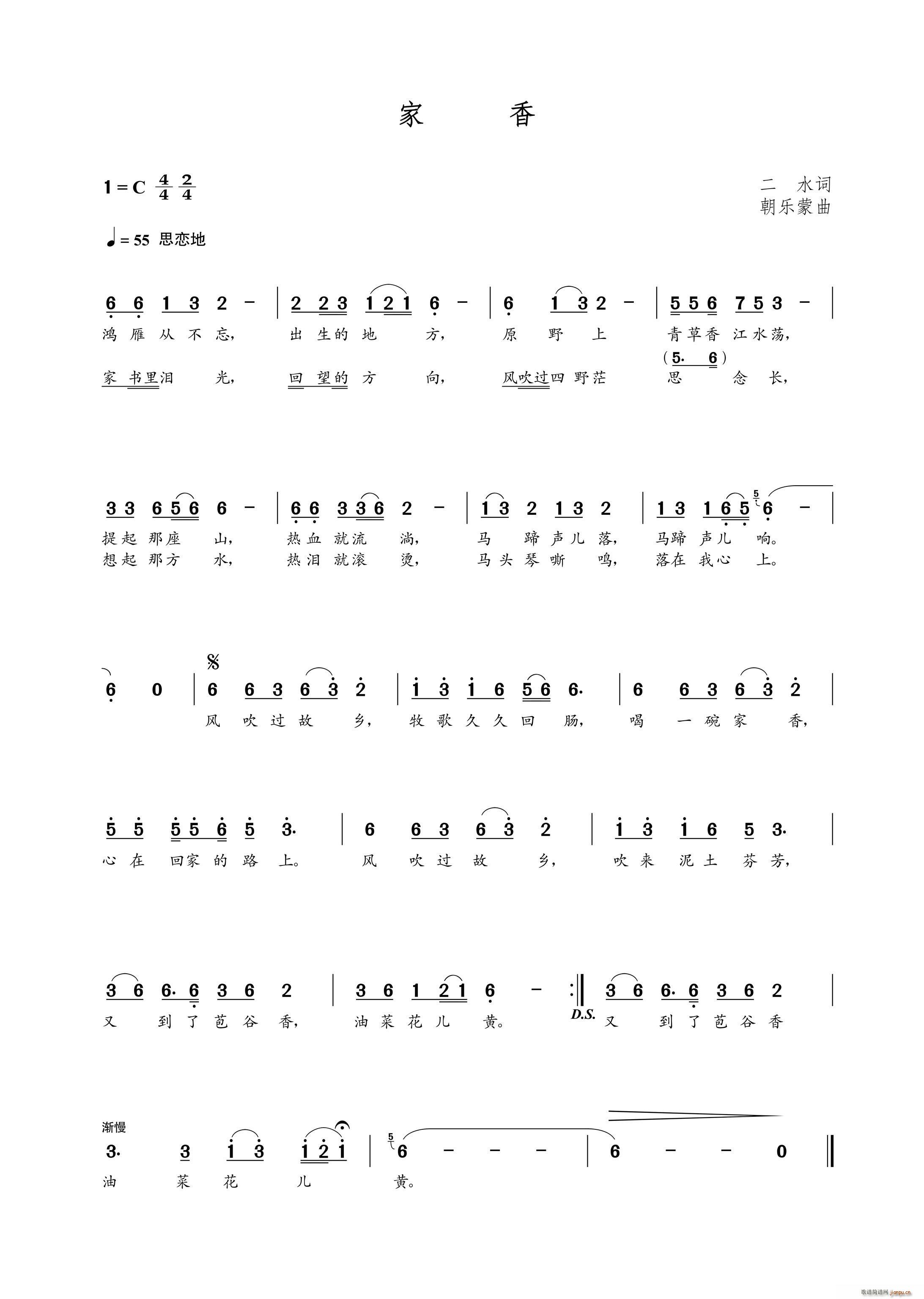 家香(二字歌谱)1