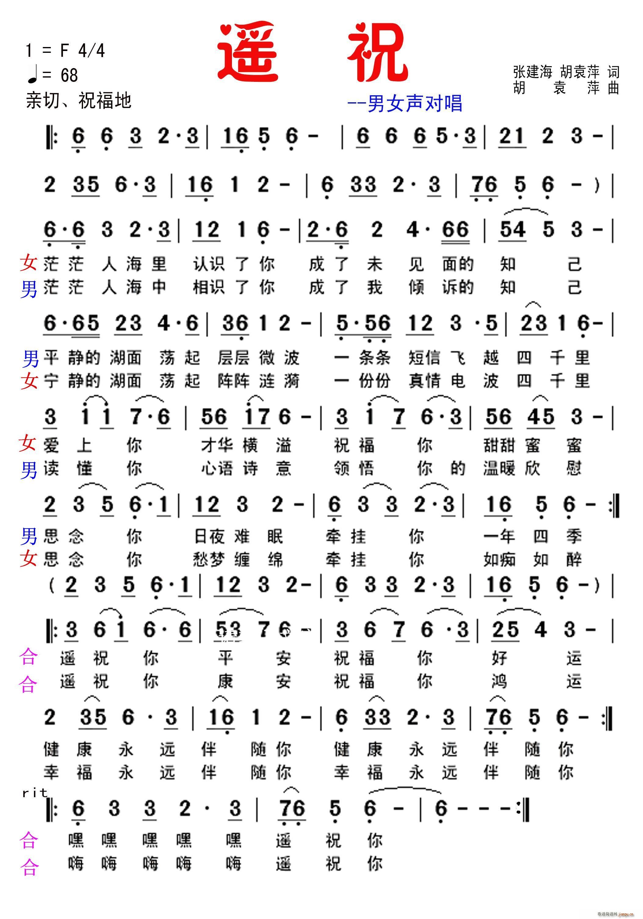 遥祝(二字歌谱)1