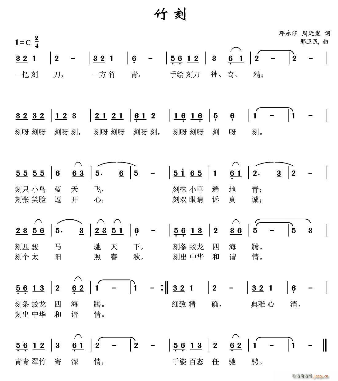 竹刻(二字歌谱)1