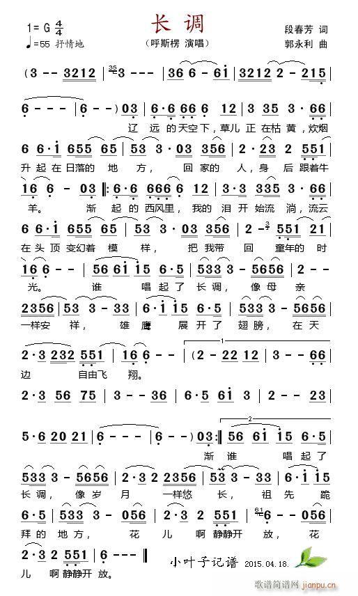 长调(二字歌谱)1