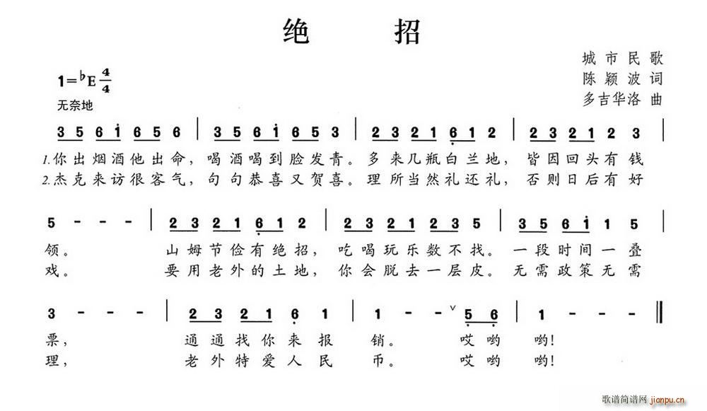 绝招(二字歌谱)1