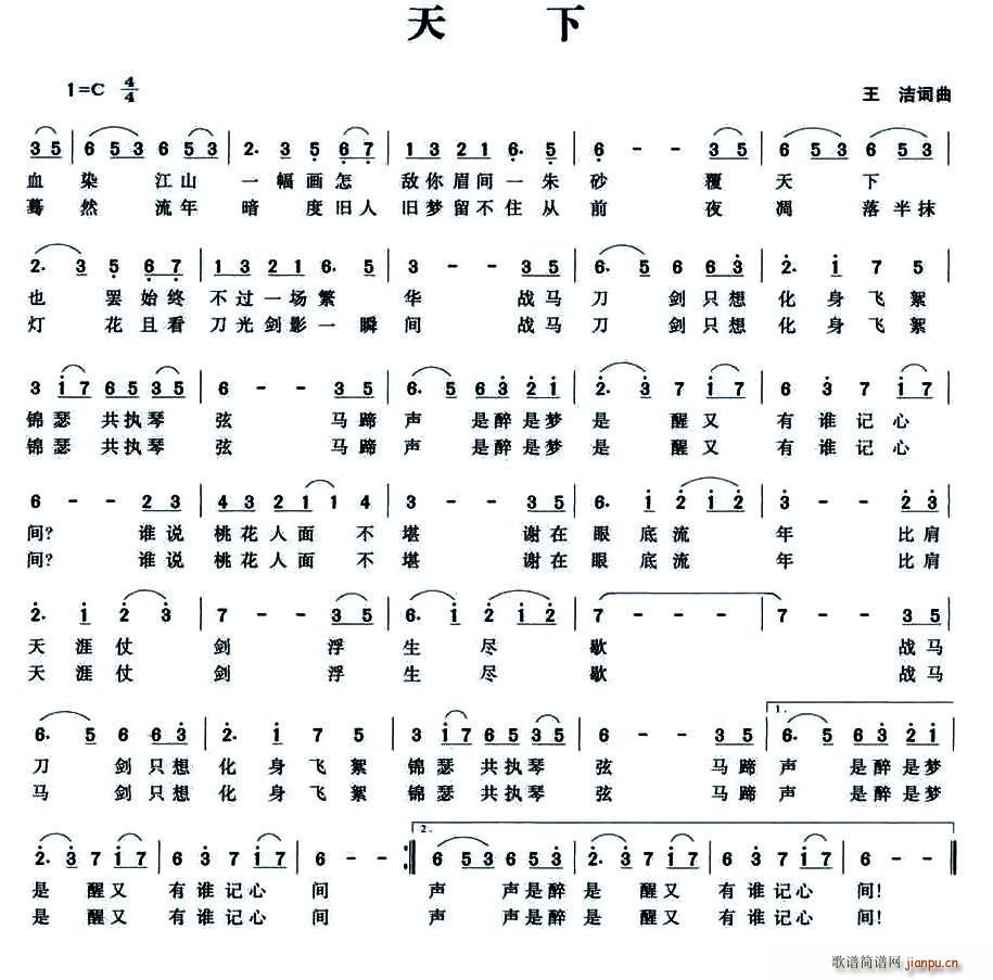 天下(二字歌谱)1