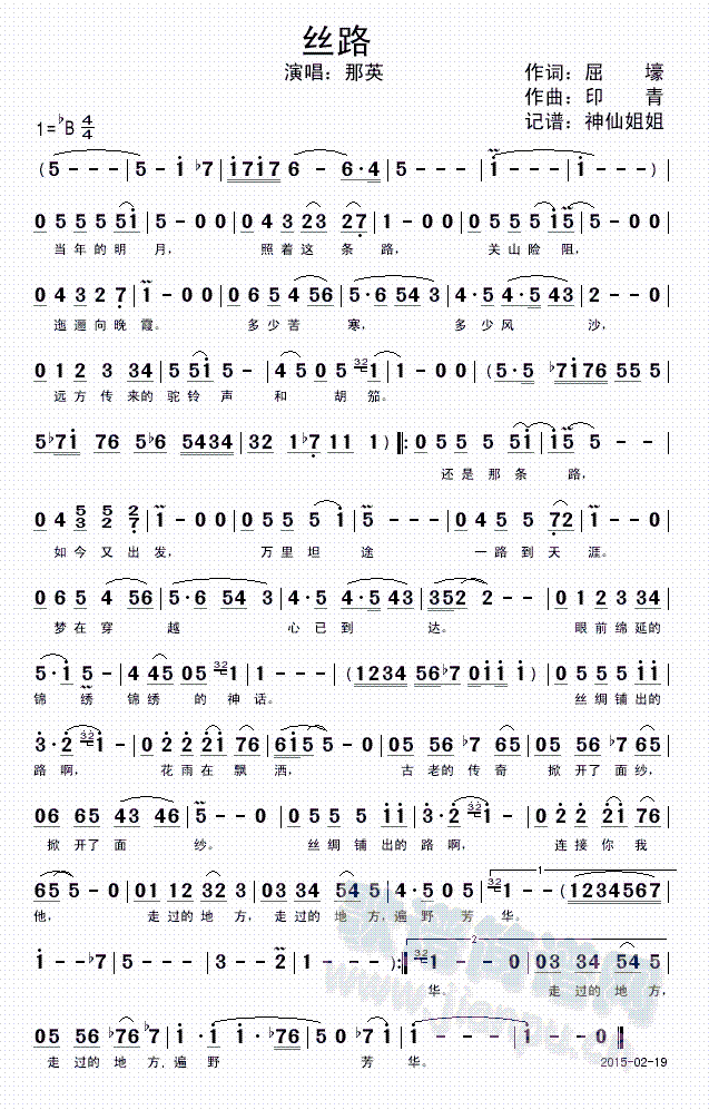 丝路(二字歌谱)1