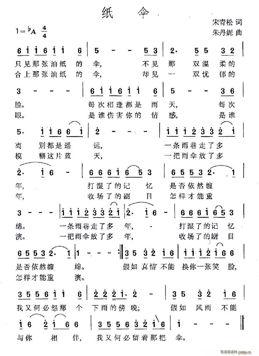 纸伞(二字歌谱)1