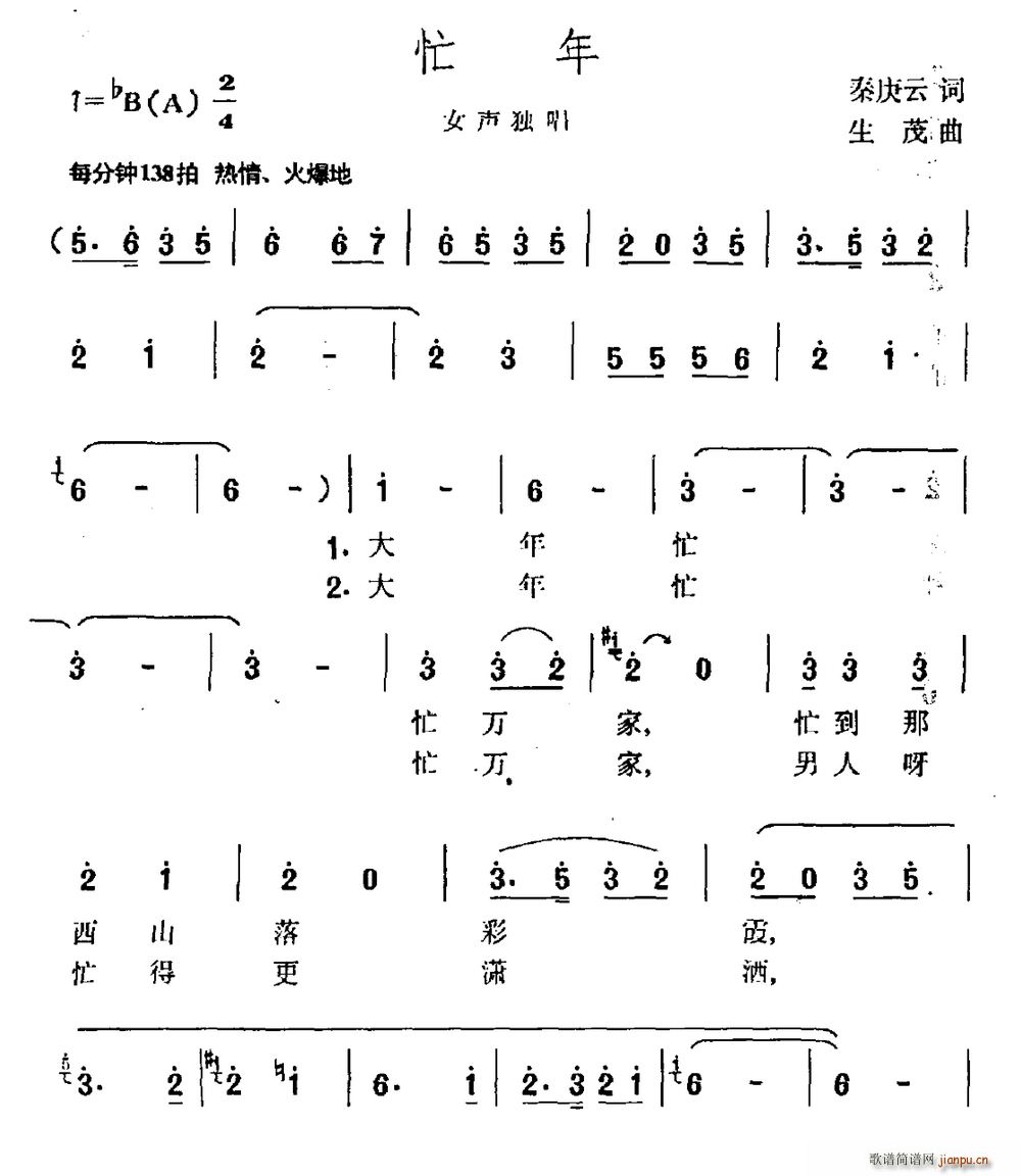 忙年(二字歌谱)1