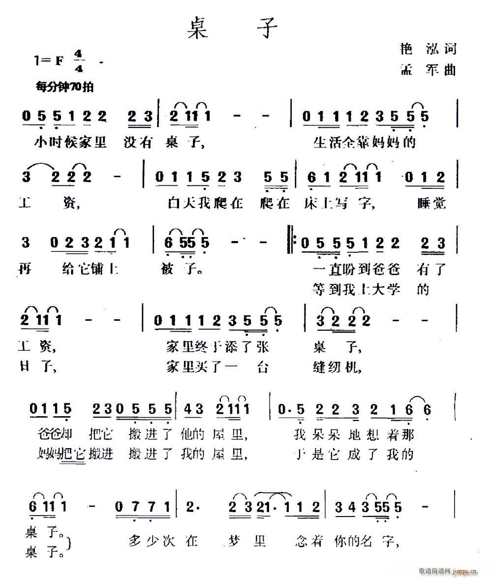 桌子(二字歌谱)1