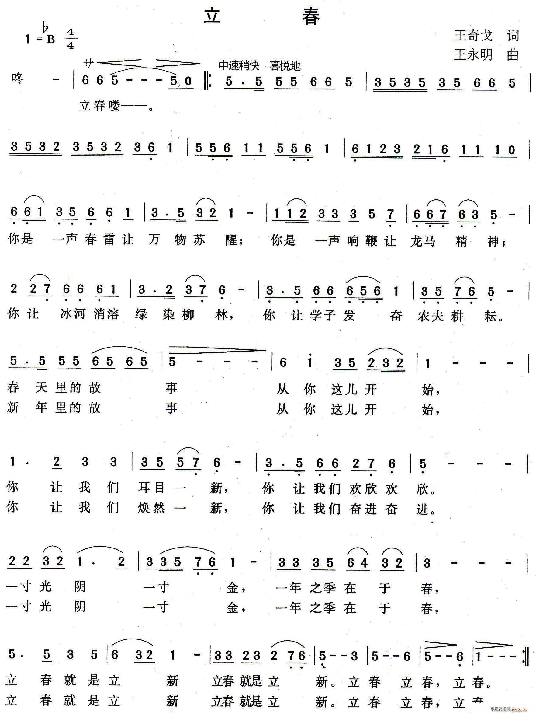 立春(二字歌谱)1
