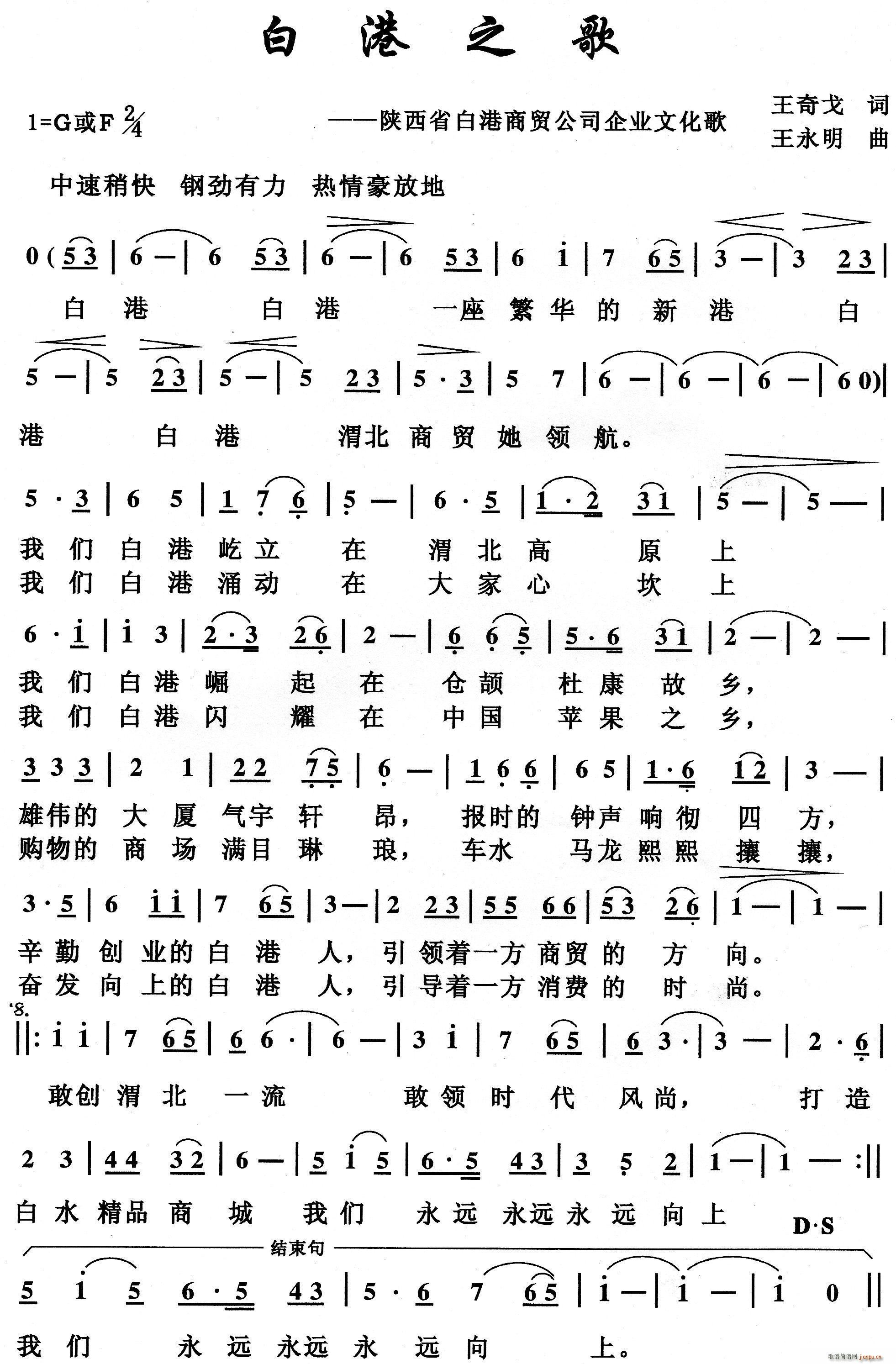 白港(二字歌谱)1