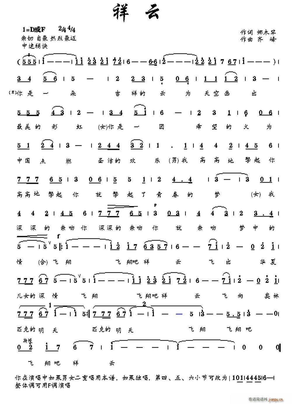 祥云(二字歌谱)1