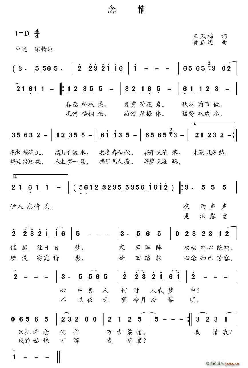 念情(二字歌谱)1