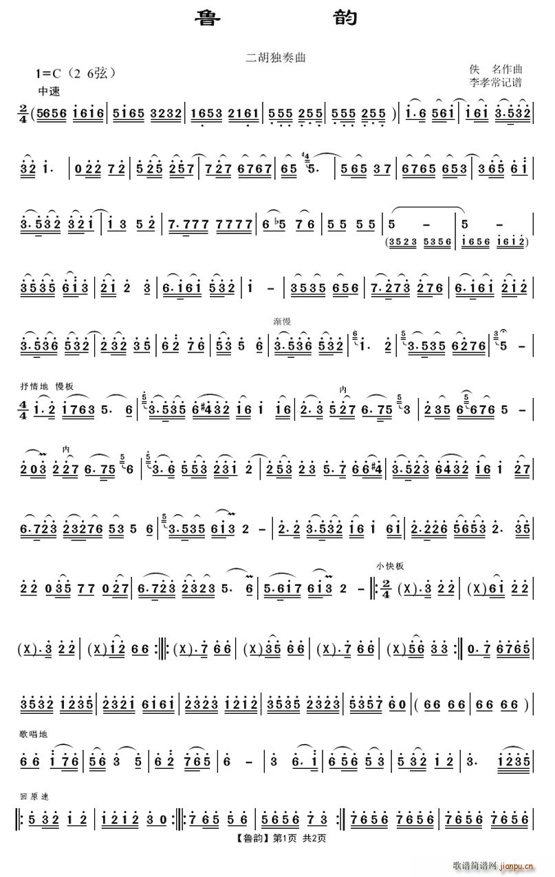 鲁韵(二字歌谱)1