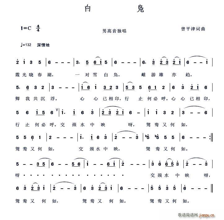 白凫(二字歌谱)1