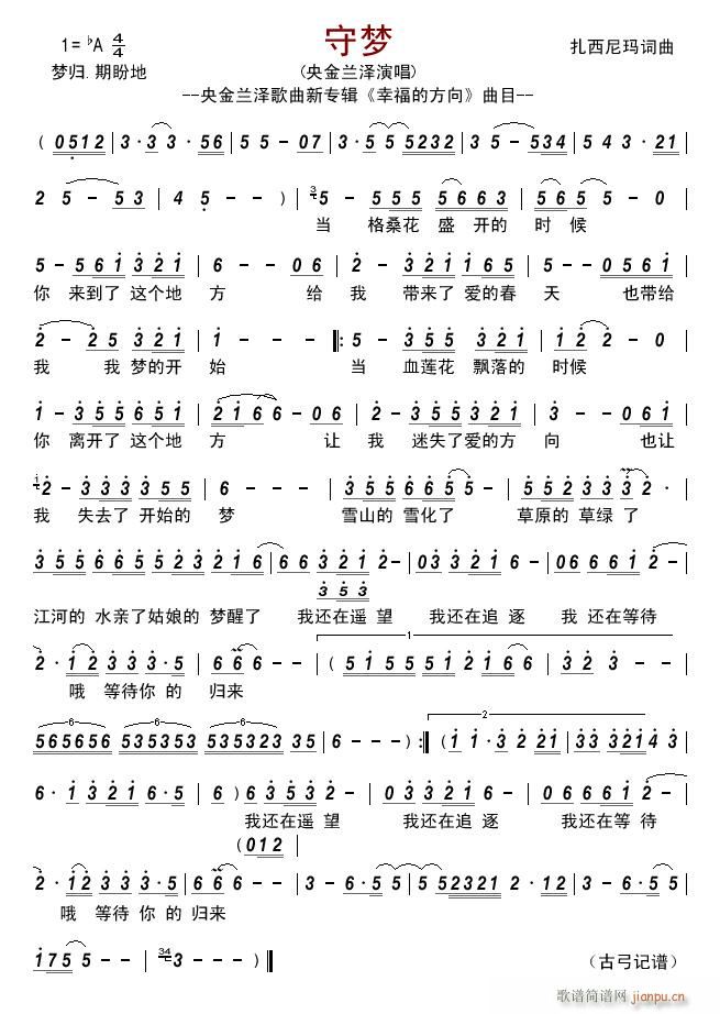 守梦(二字歌谱)1