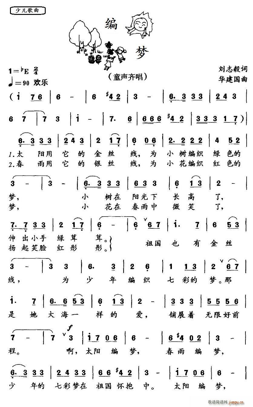 编梦(二字歌谱)1