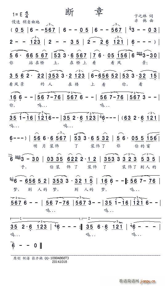 断章(二字歌谱)1