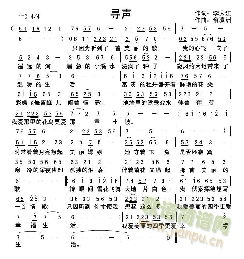 寻声(二字歌谱)1