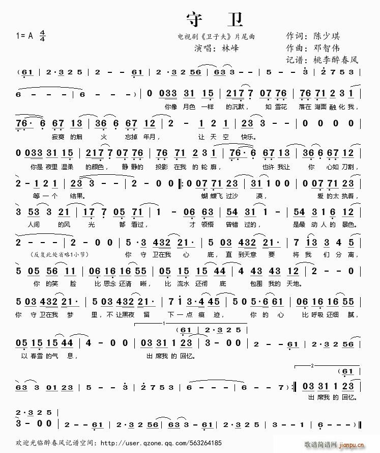 守卫(二字歌谱)1