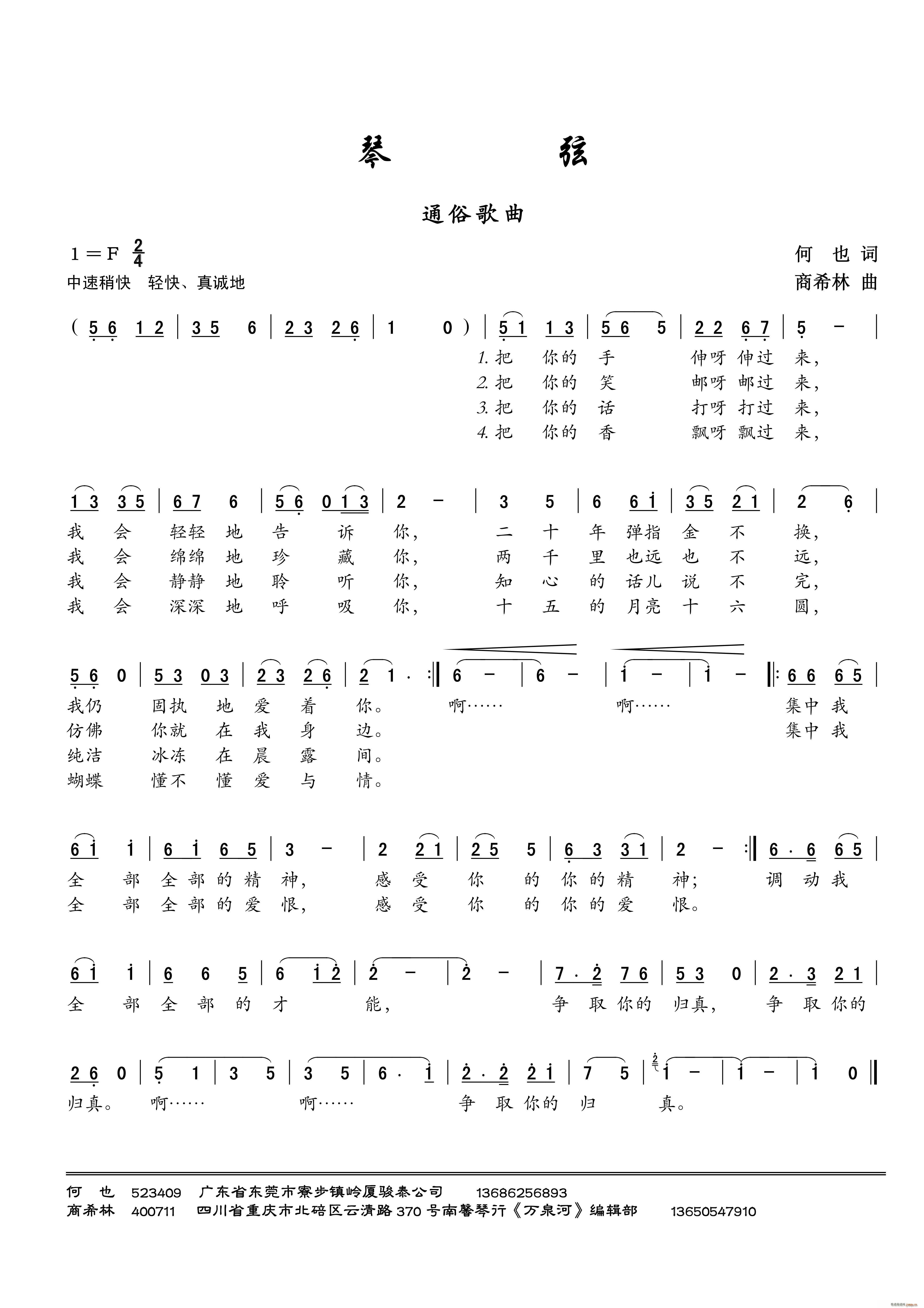 琴弦(二字歌谱)1