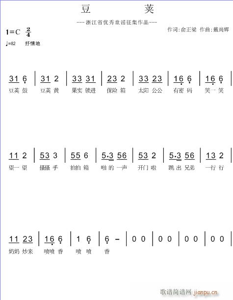 豆荚(二字歌谱)1