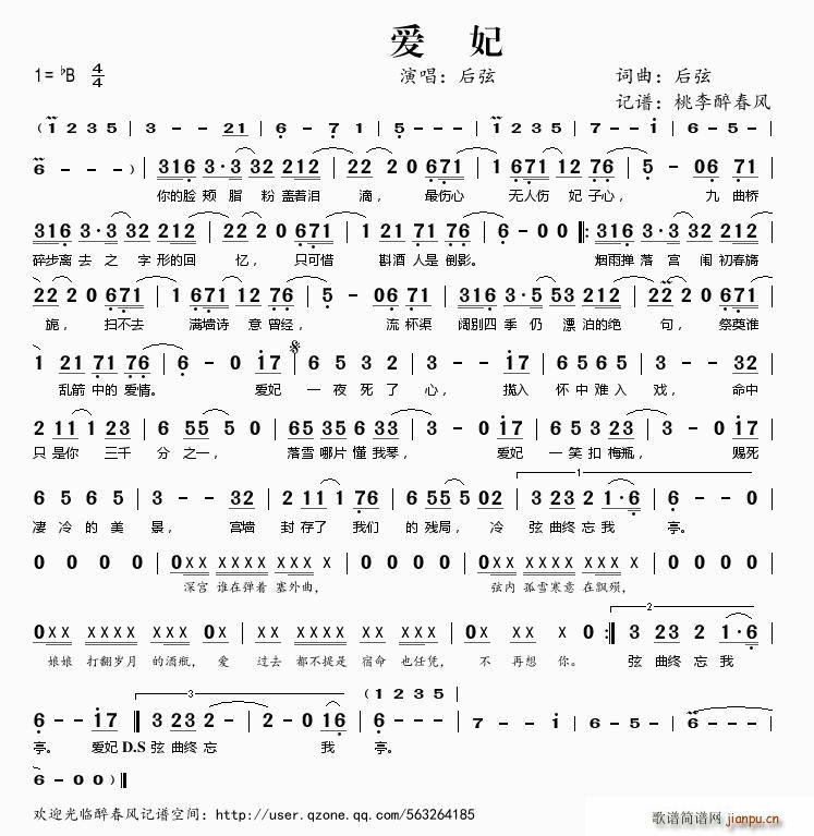 爱妃(二字歌谱)1
