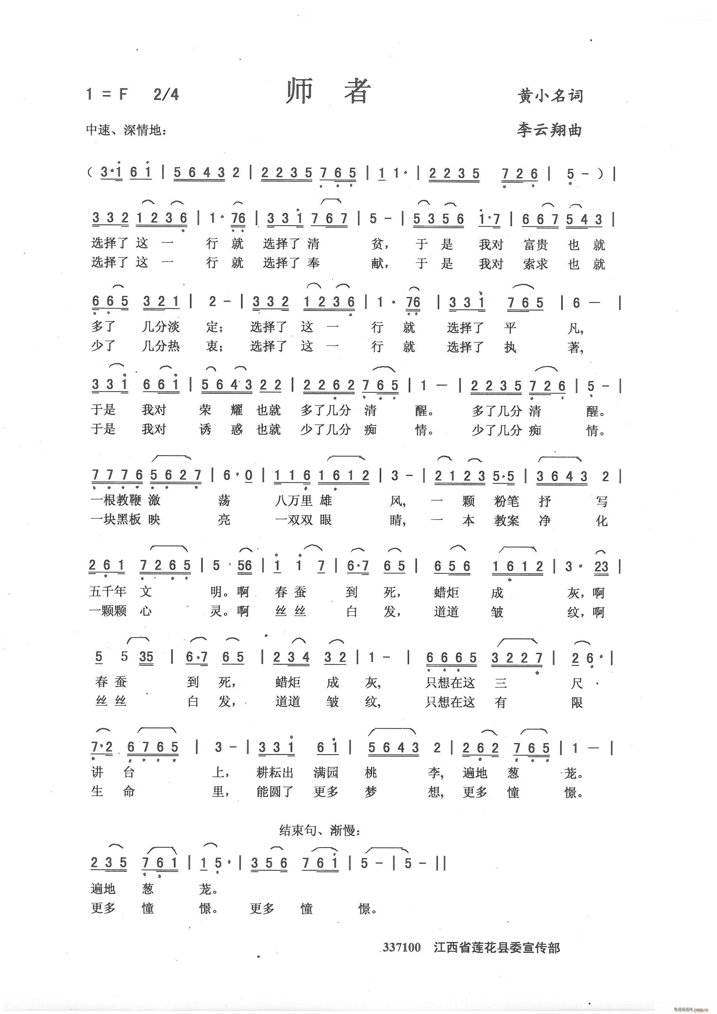 师者(二字歌谱)1