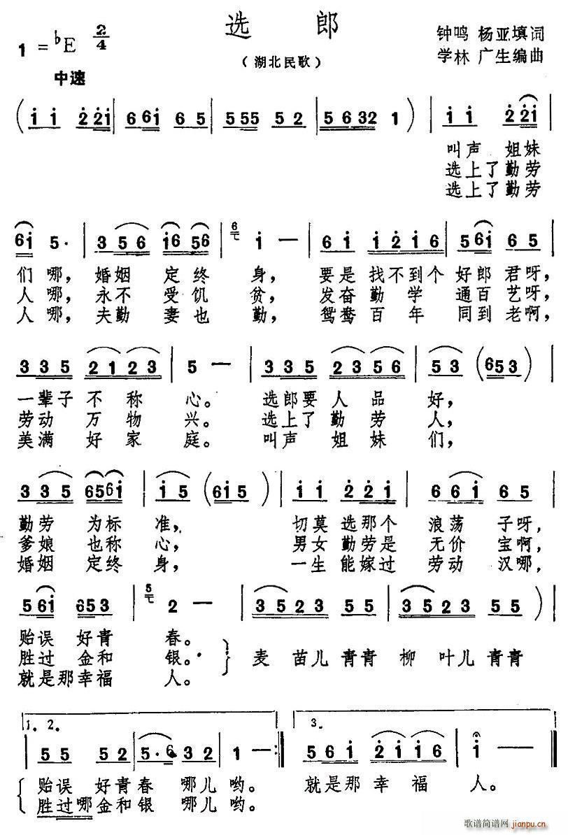 选郎(二字歌谱)1