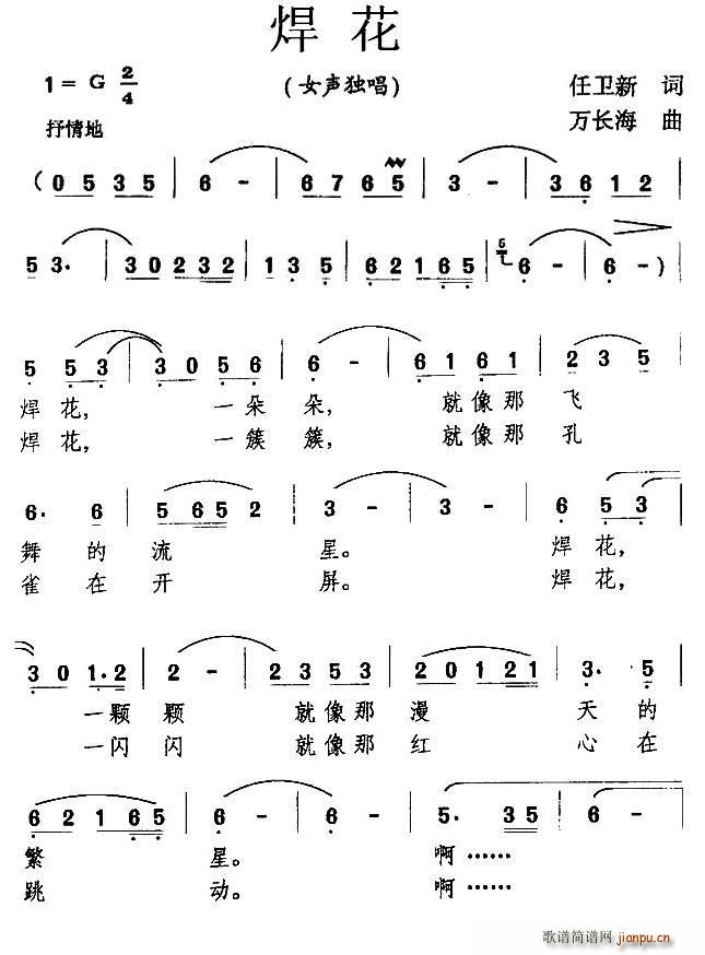 焊花(二字歌谱)1