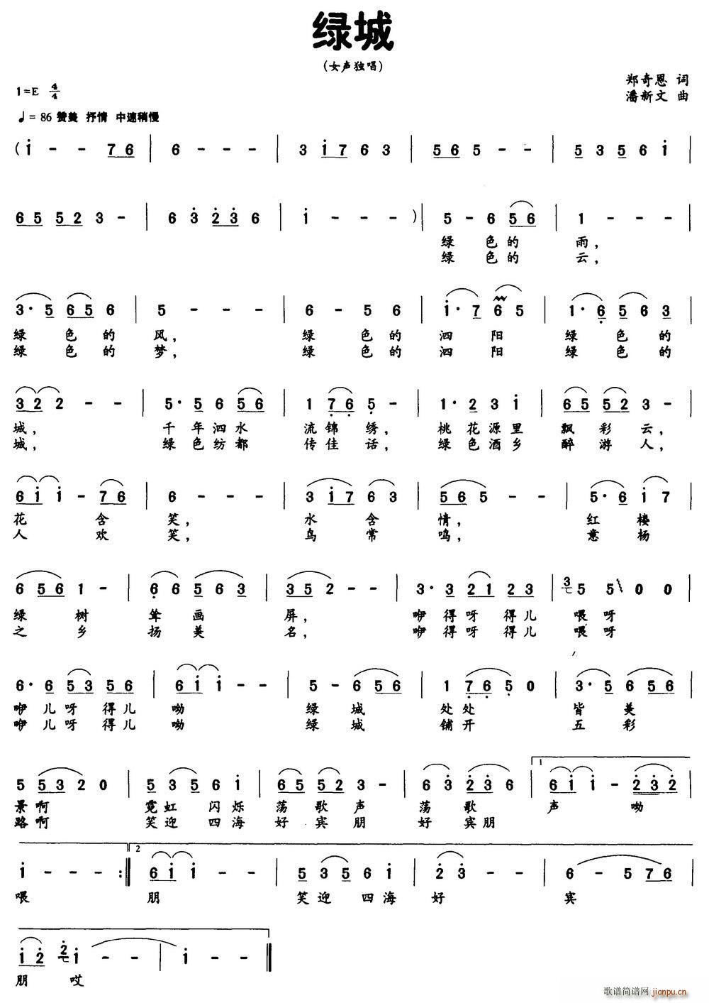 绿城(二字歌谱)1