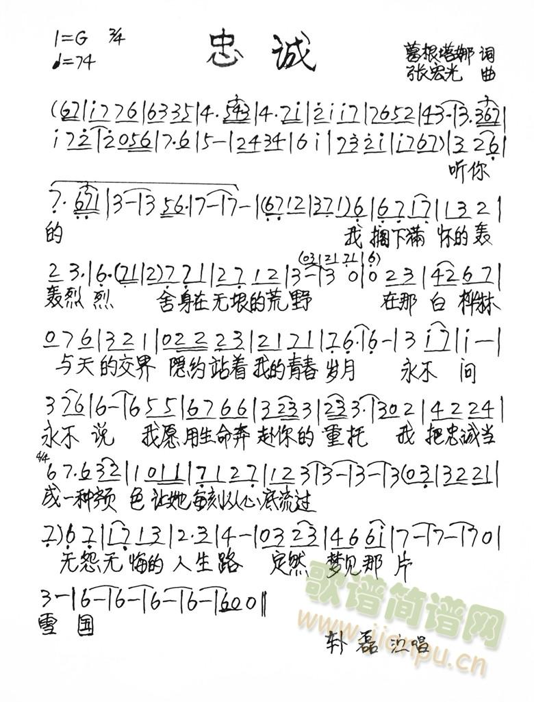 忠诚(二字歌谱)1