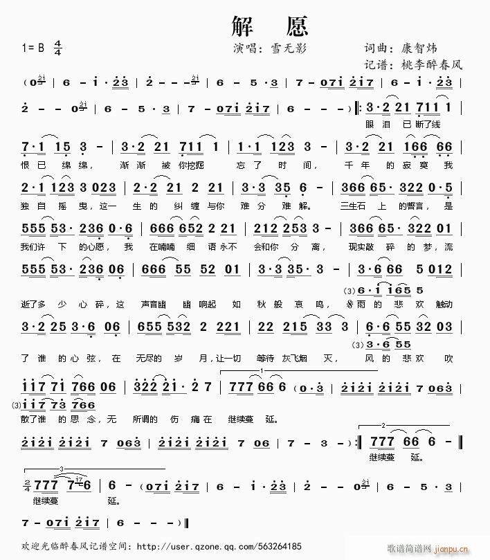 解愿(二字歌谱)1