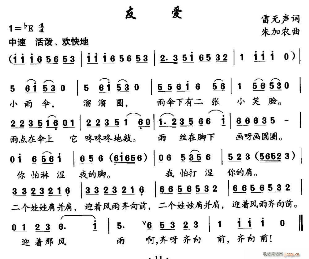 友爱(二字歌谱)1