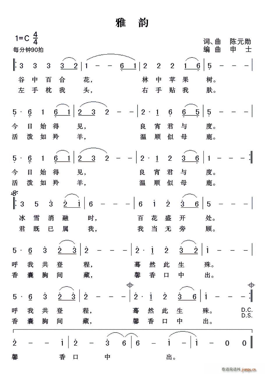 雅韵(二字歌谱)1