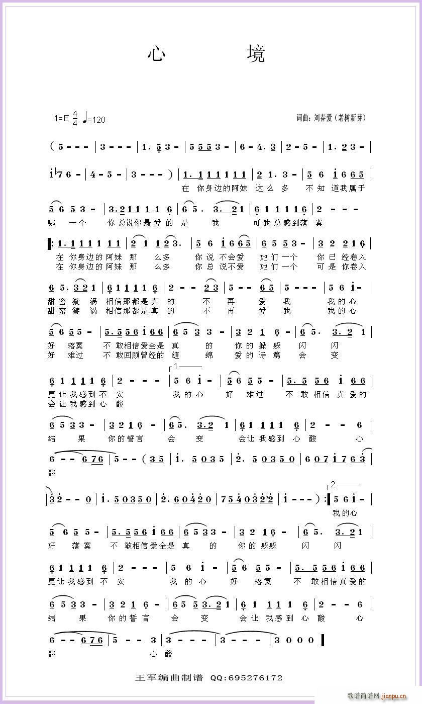 心境(二字歌谱)1