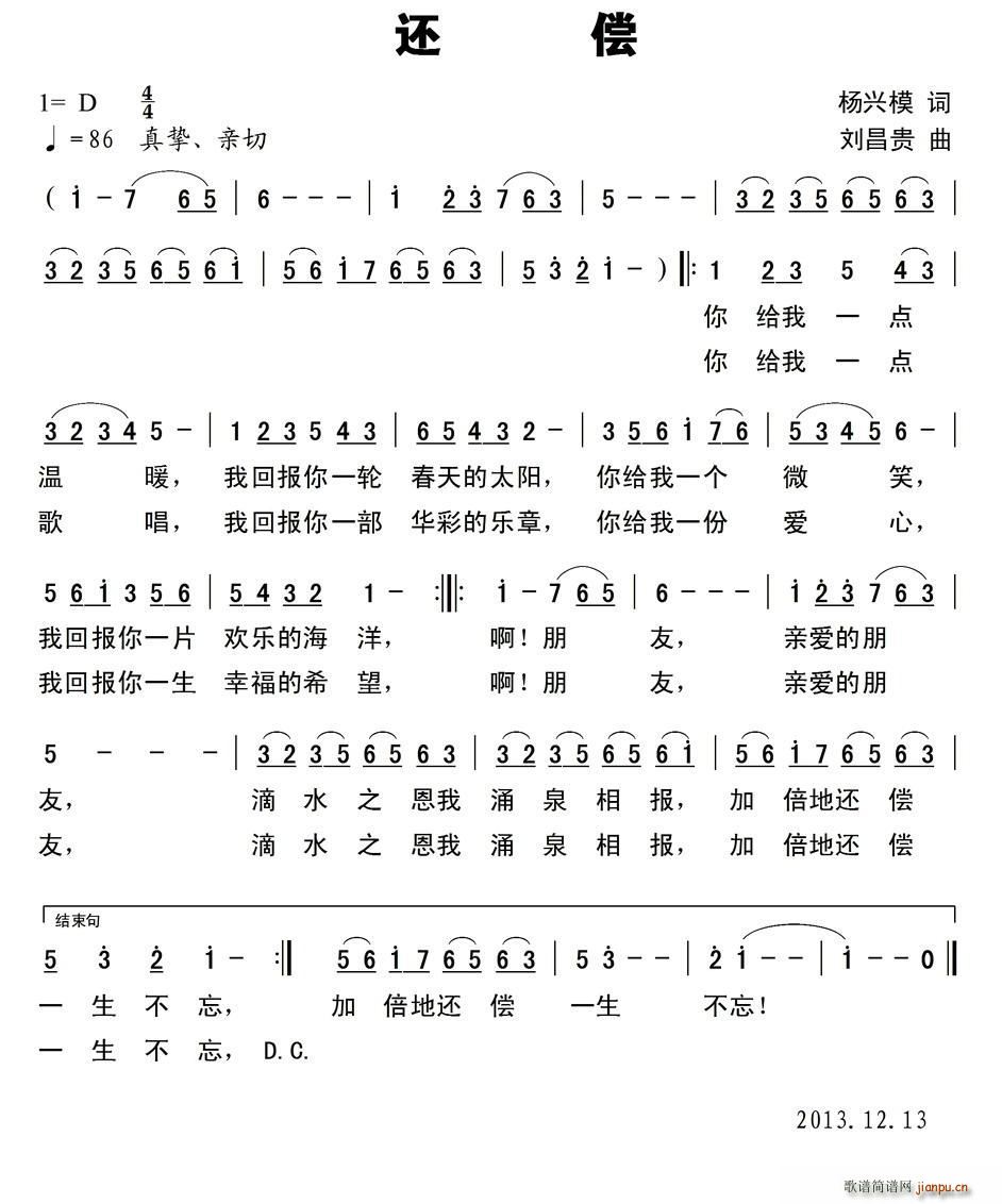 还偿(二字歌谱)1