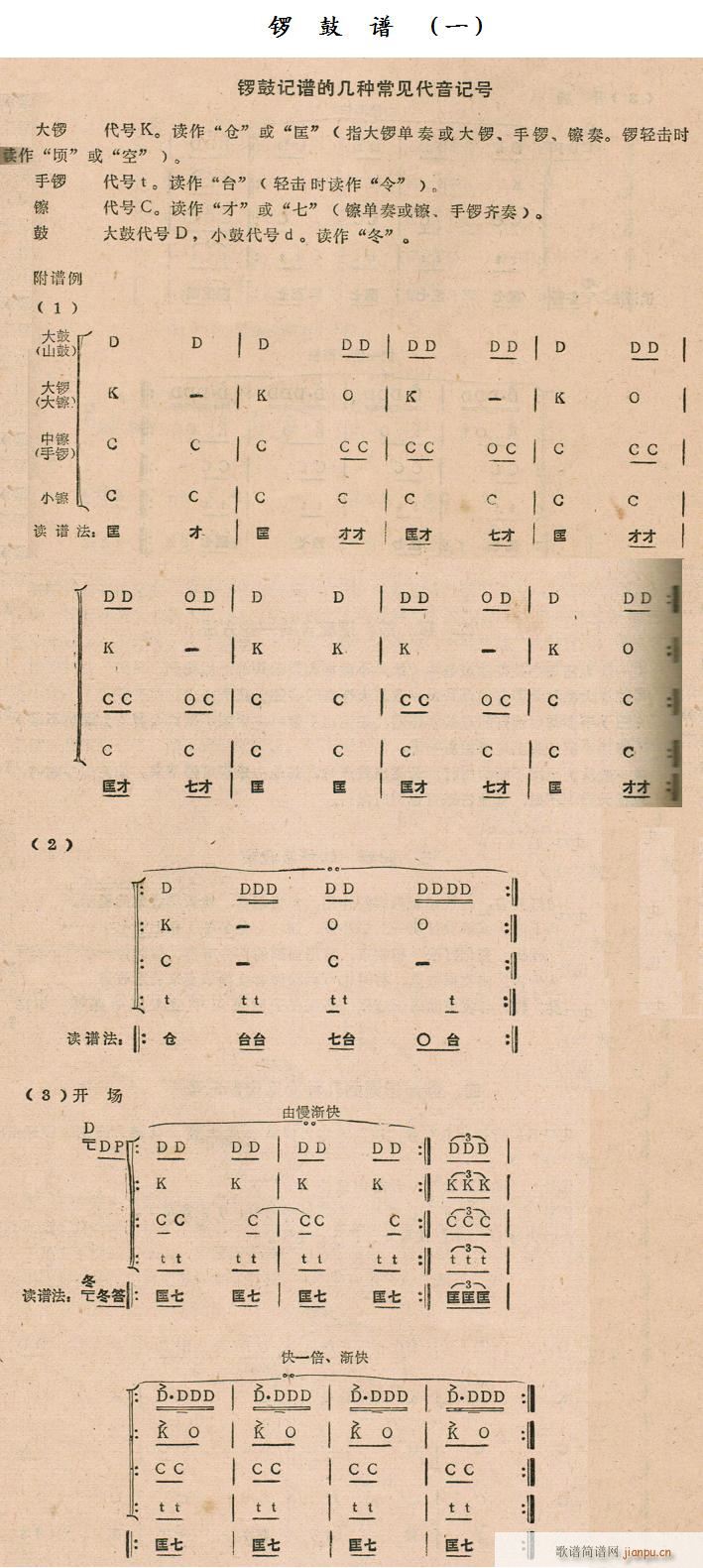 锣一(二字歌谱)1