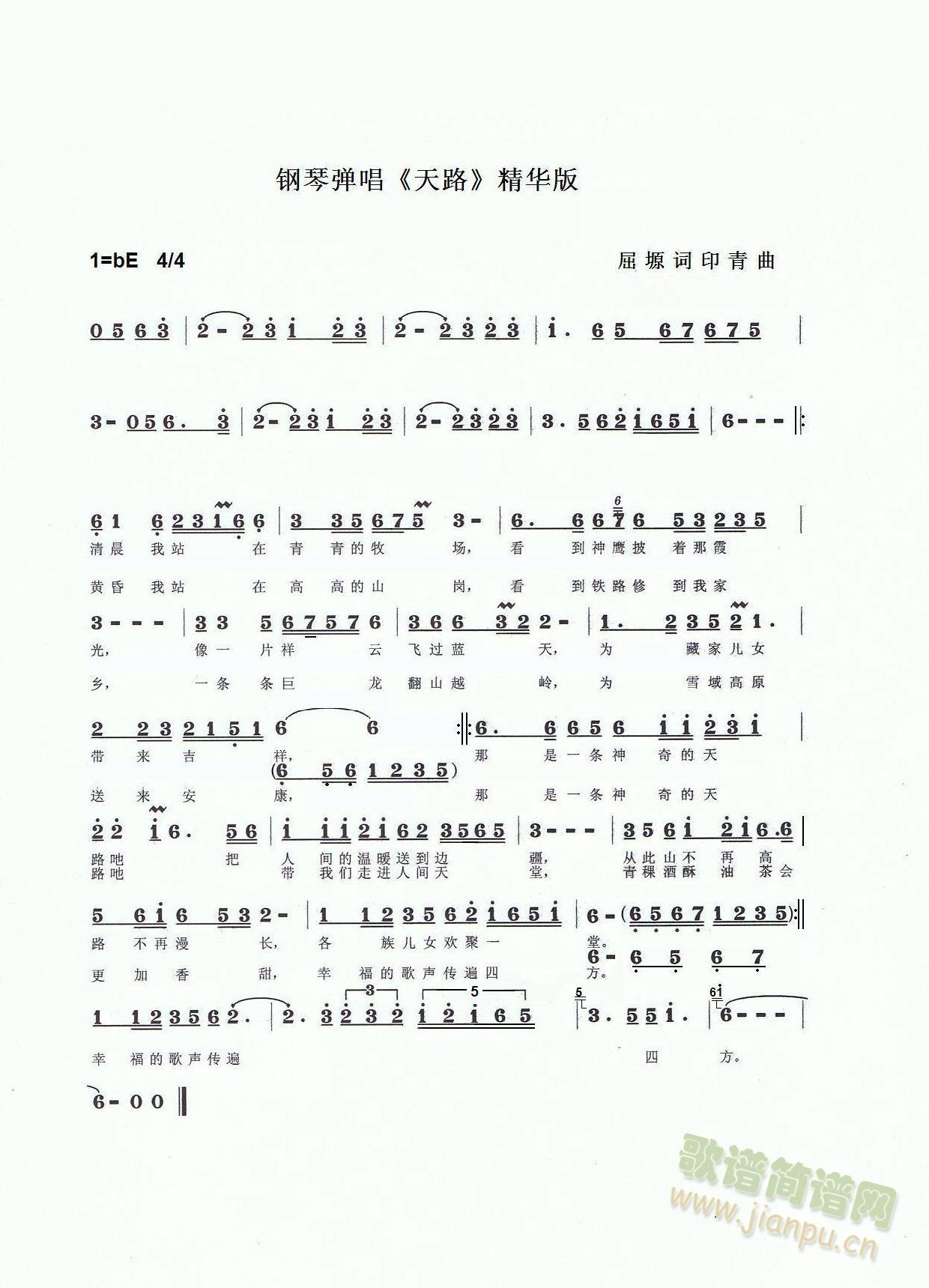 天路(二字歌谱)1