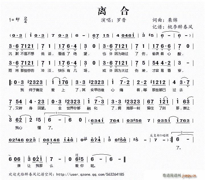 离合(二字歌谱)1