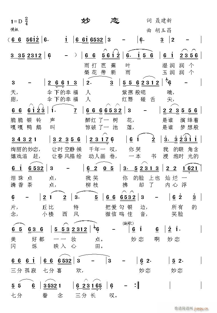 妙恋(二字歌谱)1