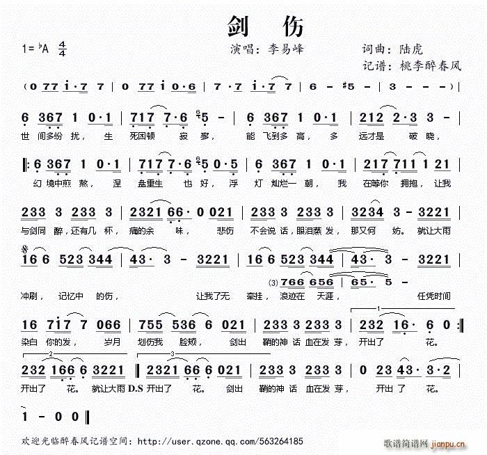 剑伤(二字歌谱)1