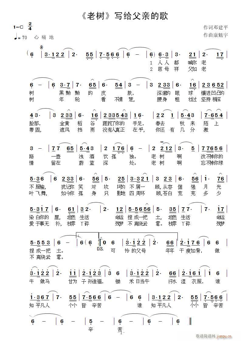 老树(二字歌谱)1