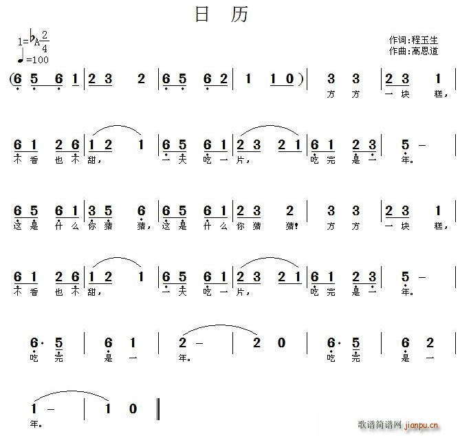 日历(二字歌谱)1