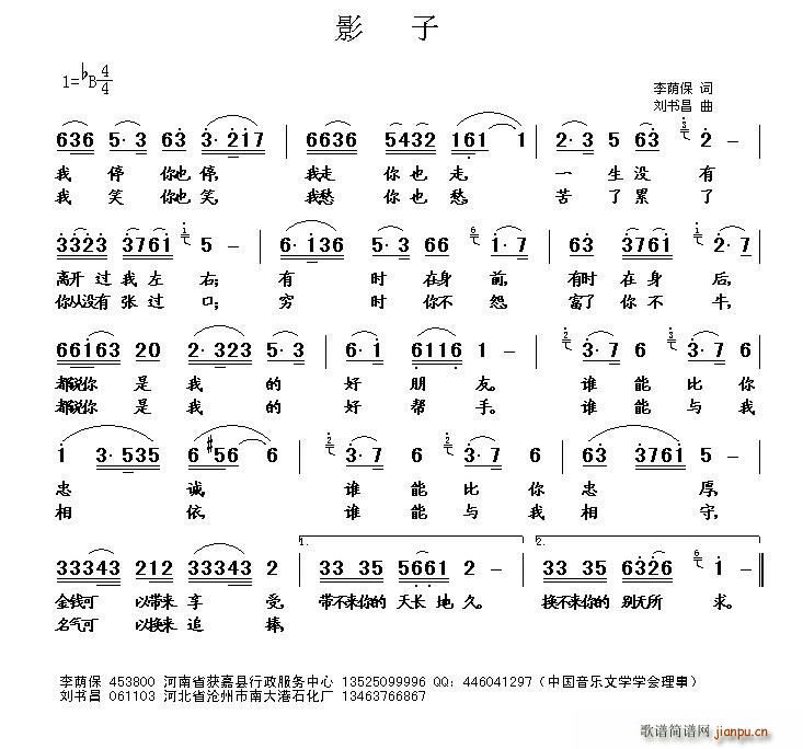 影子(二字歌谱)1