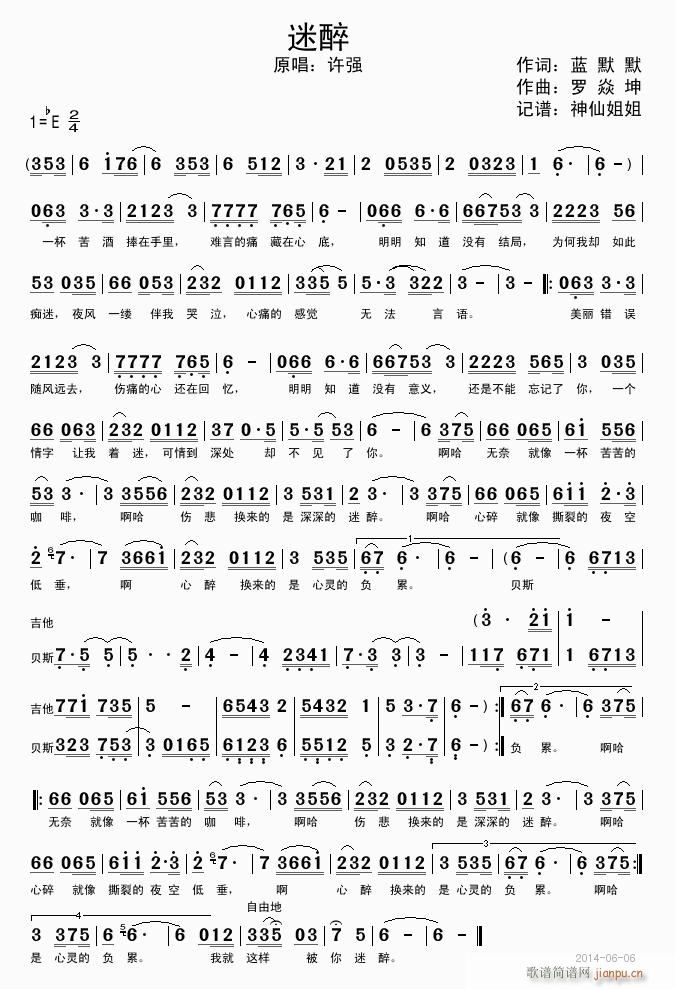 迷醉(二字歌谱)1